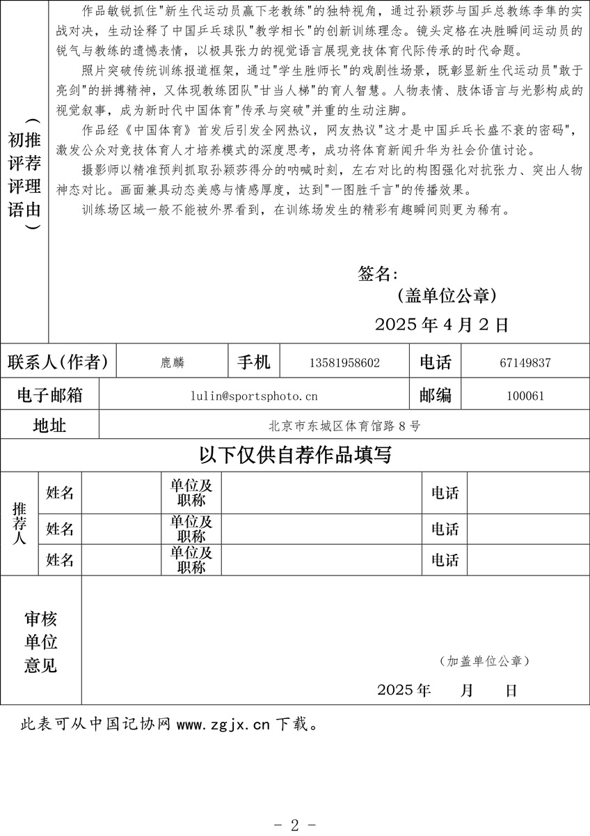 中国新闻奖新闻摄影参评作品推荐表-《小胜利》-鹿麟-2.jpg