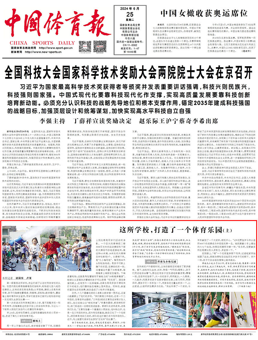 这所学校，打造了一个体育乐园上（版面）.jpg
