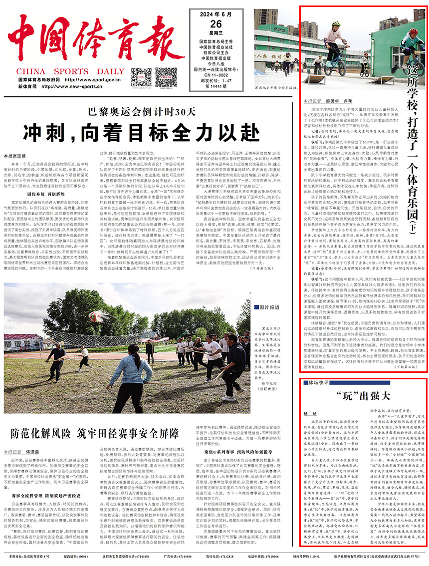 这所学校，打造了一个体育乐园下（版面）.jpg
