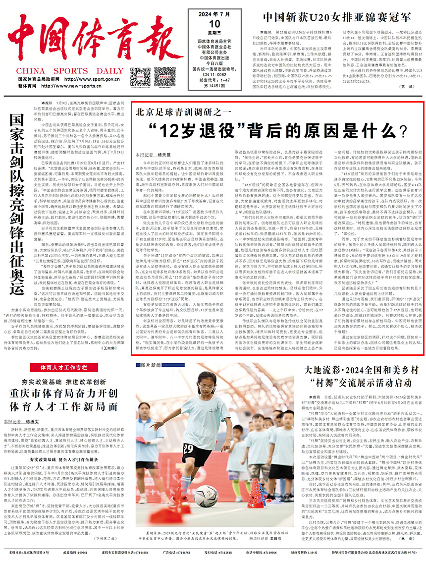 北京足球青训调研之一（版面）.jpg