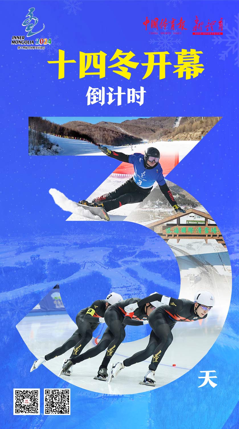 （0214）十四冬倒计时3天.jpg