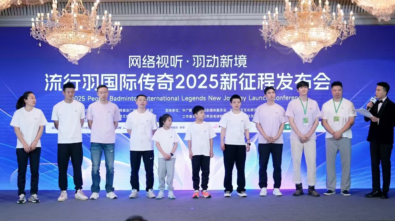 2025流行羽发布会.jpg