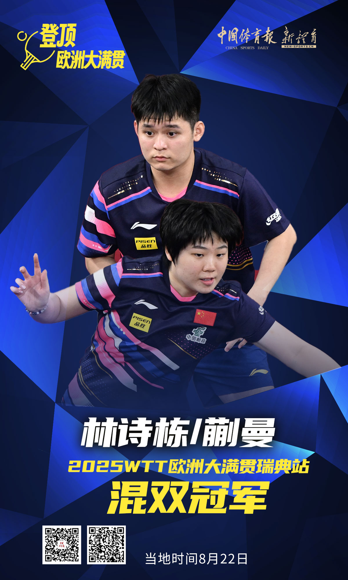 混双-林诗栋蒯曼.jpg 混双-林诗栋蒯曼.jpg