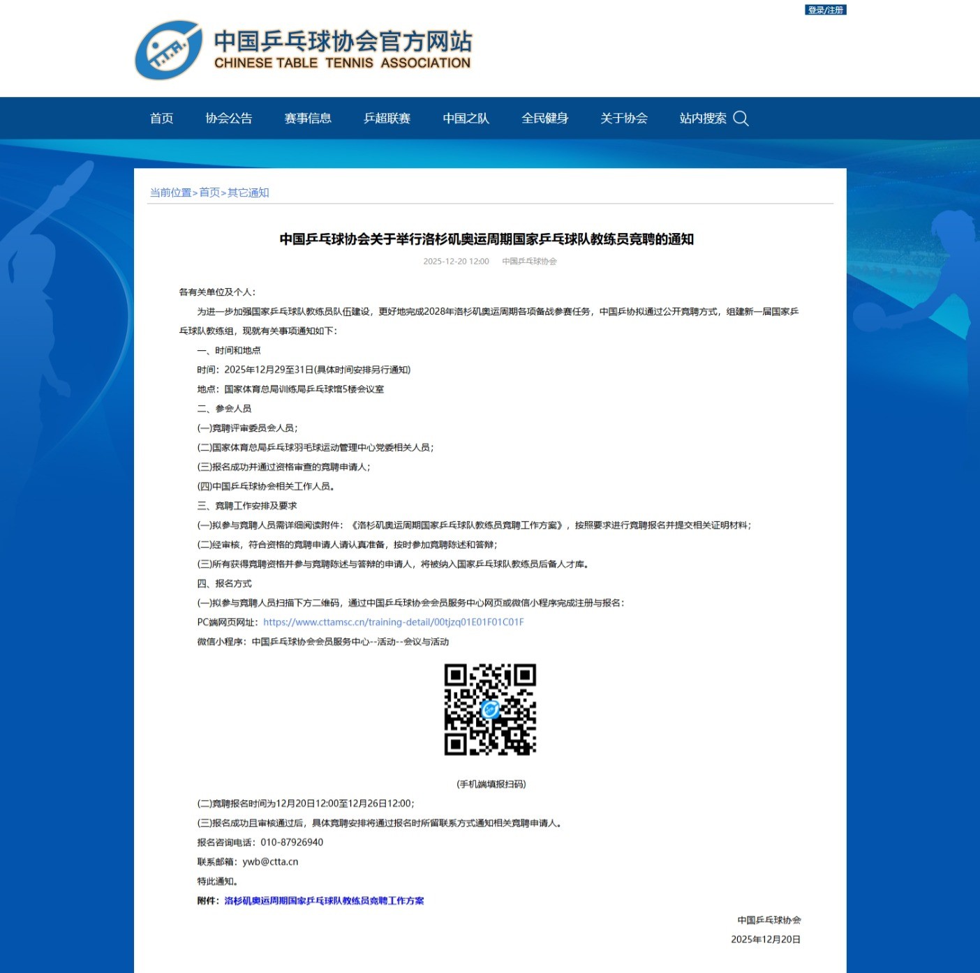 屏幕截图_20-12-2025_123552_www.ctta.cn.jpeg 屏幕截图_20-12-2025_123552_www.ctta.cn.jpeg