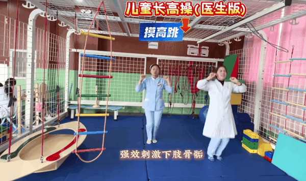 儿童长高操07.gif